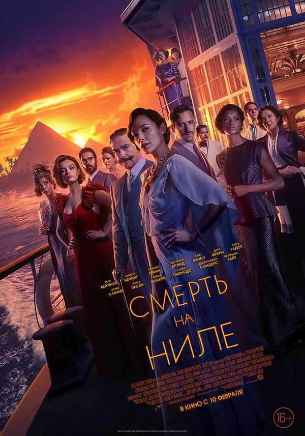 Смерть на Ниле постер